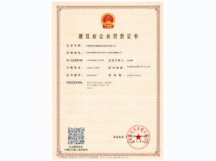 新能源建筑業(yè)資質(zhì)證書
